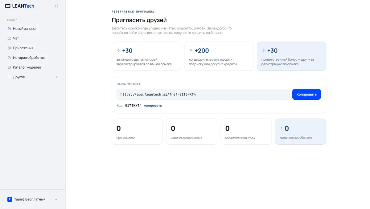 Экран бонусной программы LeanTech AI: +100% к первому пополнению
