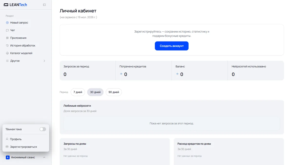 Экран регистрации LeanTech AI: вход с российского IP без VPN