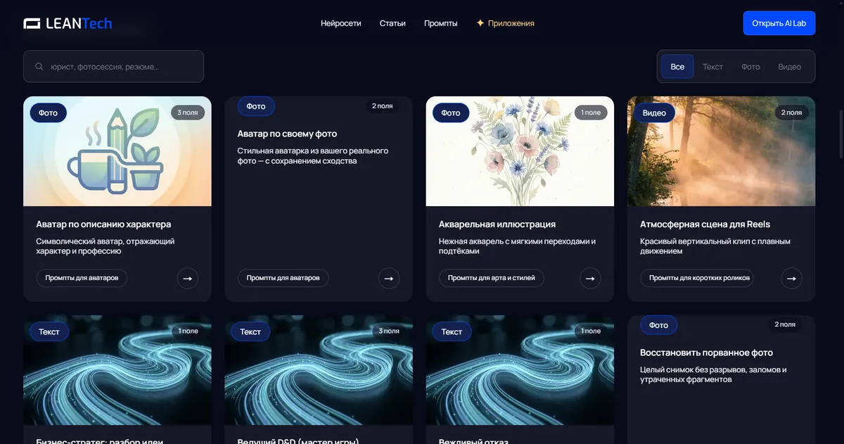 Библиотека готовых промптов в LeanTech AI